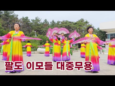 팔도 이모들 대중무용 구수한 연변노래 모음 2025년 9 3명절 연길 모아산