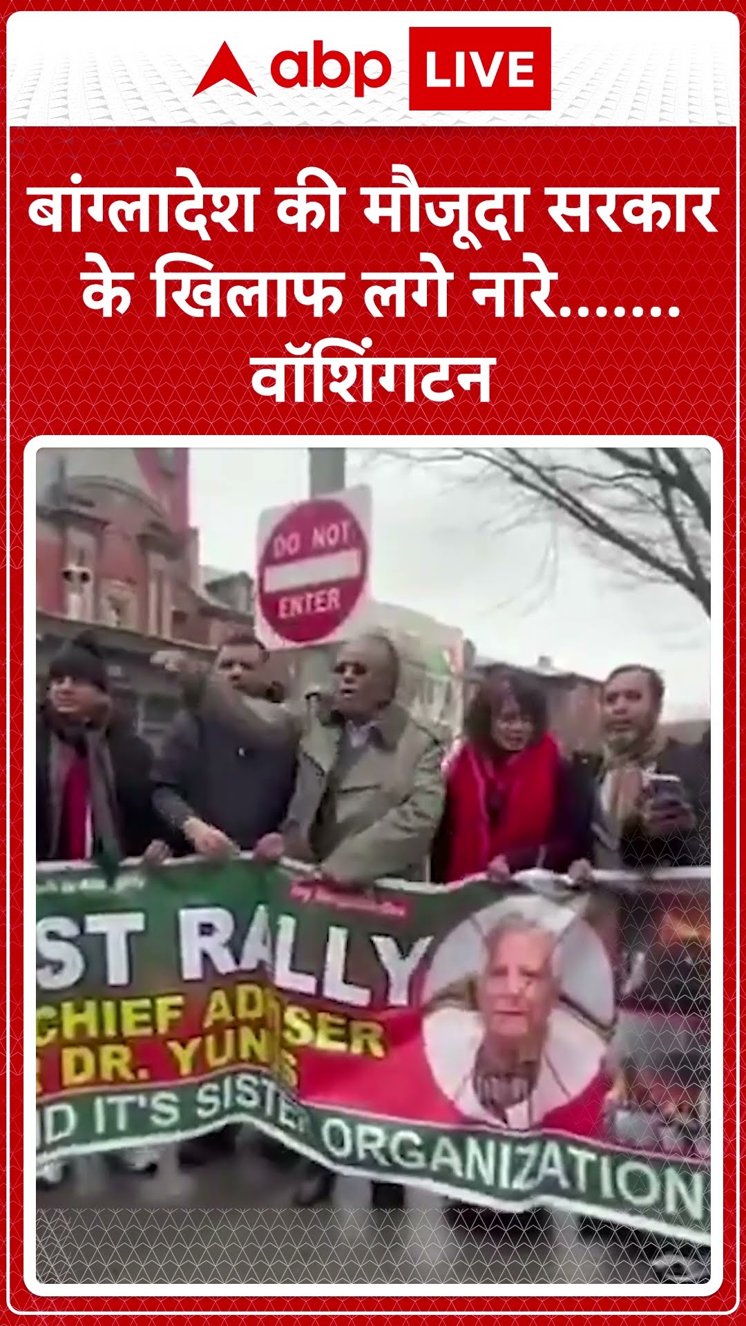 'Killer Yunus, Step Down', मोदी-ट्रंप की मुलाकात से पहले बांग्लादेशियों का प्रदर्शन | ABP LIVE