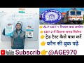 ALP TRADE TEST कैसे पास करें#ALP FITTER #alpmechanical trade✅🚂🚃#alpfittermechanicaltrade#alp2024-25