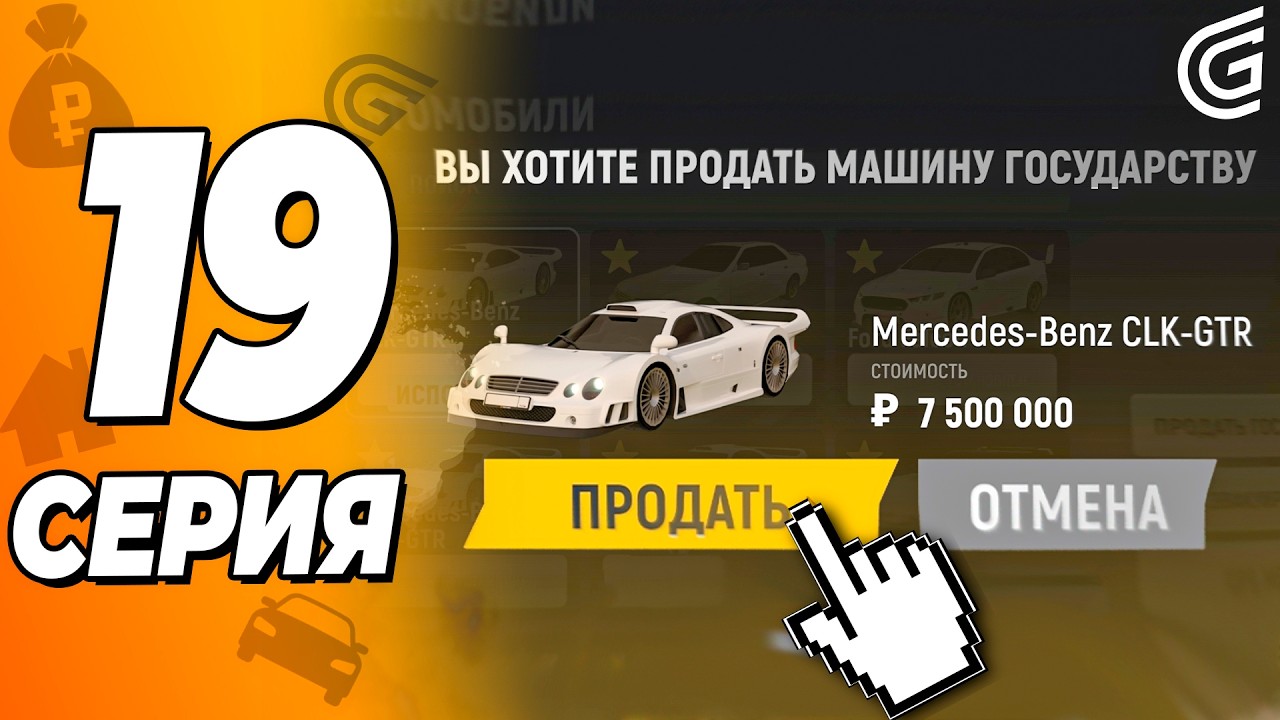 Как Заработать СЛИВАЯ АВТО в Гранд Мобайл Путь Бомжа в Grand Mobile ( crmp mobile )