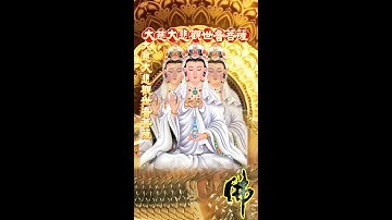 大慈大悲觀世音菩薩(完整版)  護佑大眾平安淨化心靈法喜充喜  #心靜心淨 #德慧圓滿 #正能量分享 #善歌聖音善愿迴向化劫息災 #人心向善世界祥和