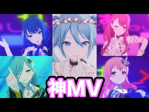 【MV鑑賞】気まぐれメルシィの3DMVは可愛いが詰まっている！！！ドルヲタ騒げ！！！【プロセカ】【モモジャン】