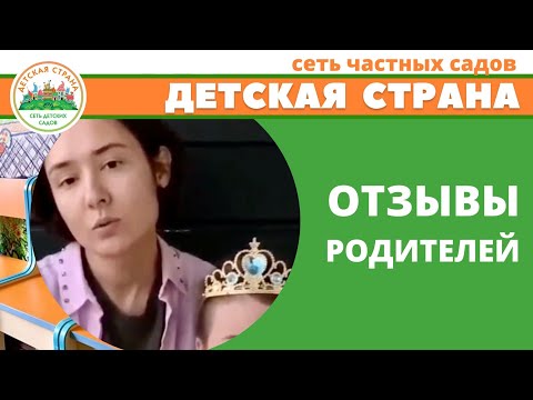 Отзывы родителей частный детский сад в Казани