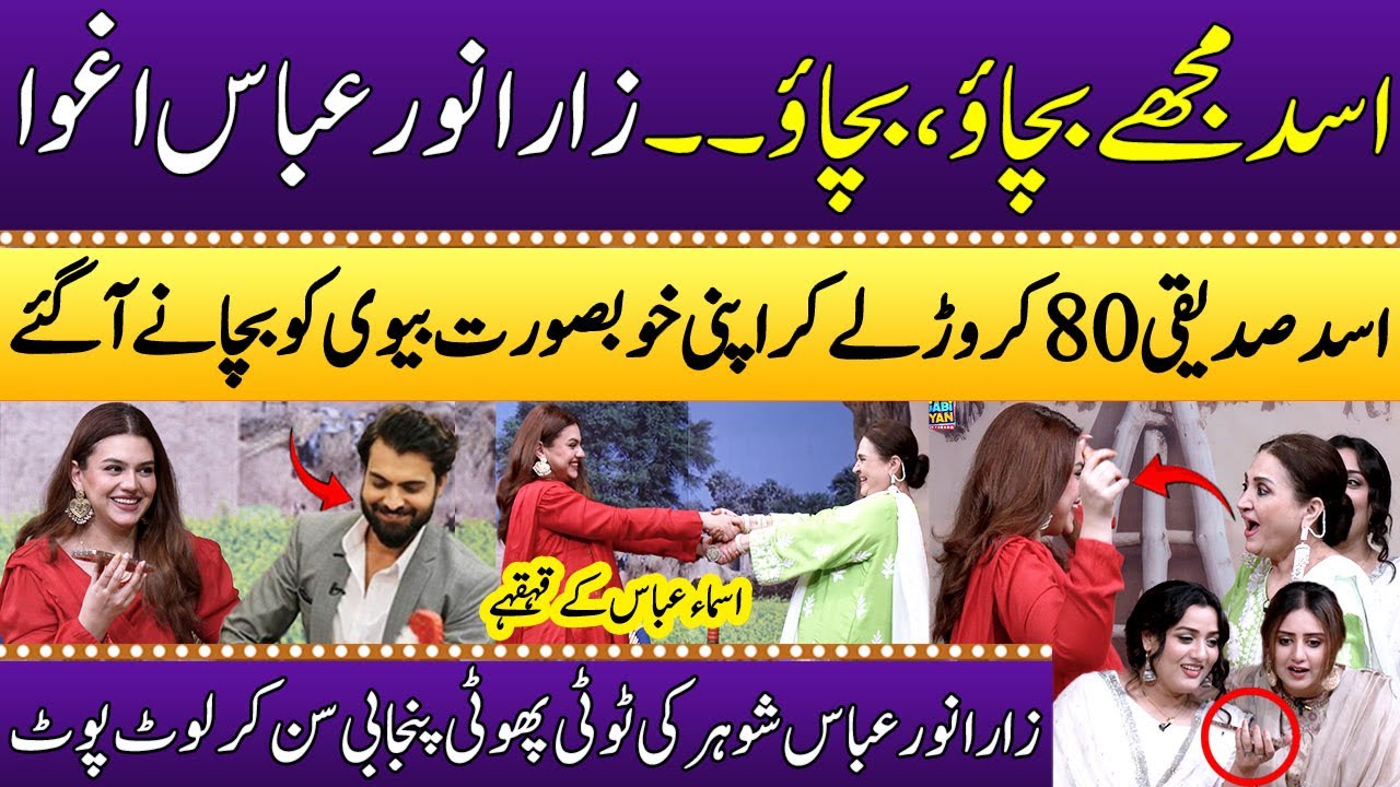 Punjabi Kuriyon Nay Zara Noor Abbas Ko Kidnap Kar Liya | Asma Abbas Show | Asad Siddiqui | SAMAA TV