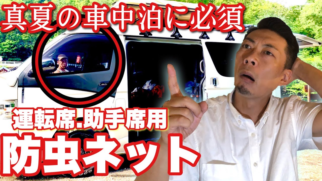 Y Winner ウインドーネット 車用 虫よけネット 左右1組 2枚入 カーテン 夏 Y Winner ウインドーネット 車用 虫よけネット 左右1組 2枚入 カーテン 夏