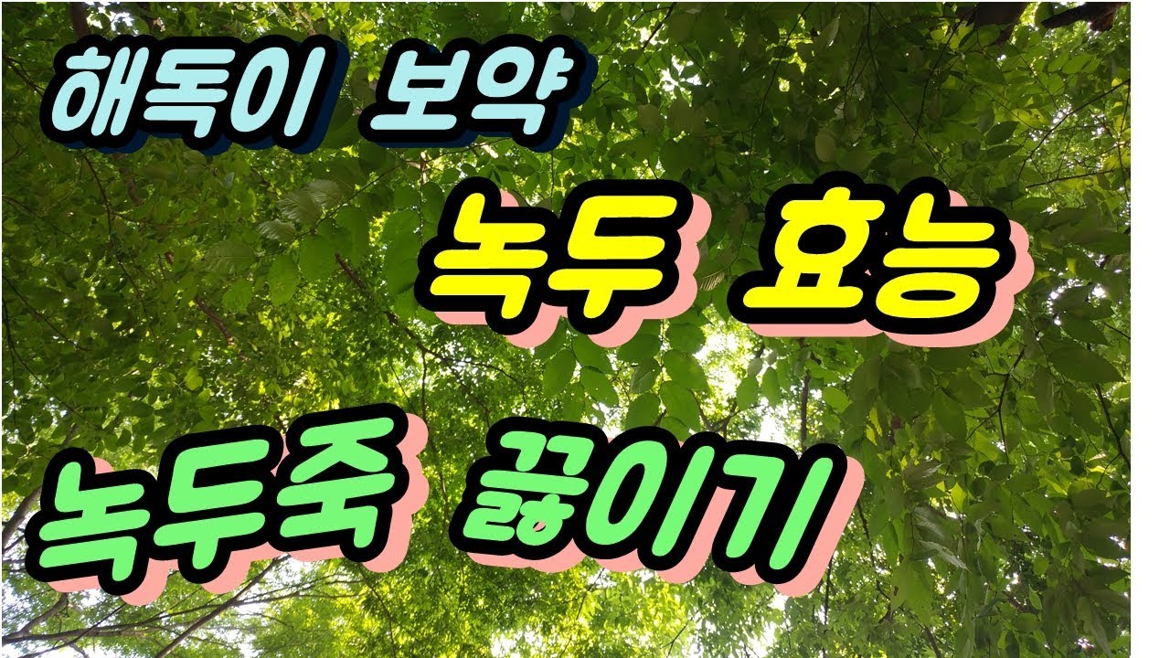camera iphone 8 plus apk 녹두죽효능, 녹두죽 끓이는 법 - 이 시대, 디톡스가 보약..................... 녹두효능