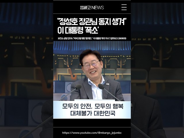 동지생긴 정성호 장관에 '폭소' ㅋㅋㅋ 🤣