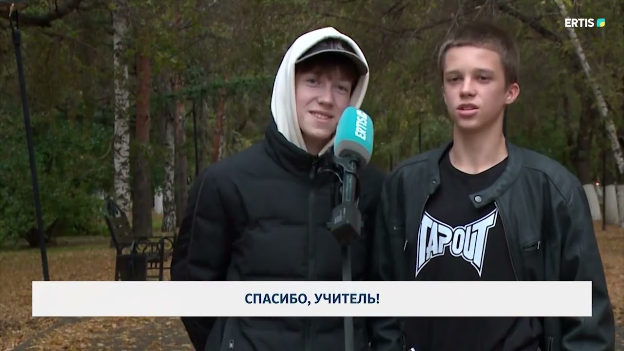 Спасибо, учитель!