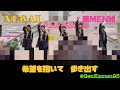 華MEN組 - NEGAI