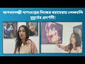 গানে, ছবিতে জমজমাট স্বাগতালক্ষ্মীর ছবির প্রদর্শনী: Swagatalaxmi Dasgupta | Interview | Exhibition 