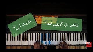 کاور پیانو آهنگ غربت ابی | Ghorbat Ebi 