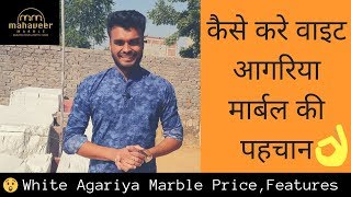 🔥 White Agaria Marble Price, Features - कैसे करे वाइट आगरिया मार्बल की पहचान ✅ - ☎️ 9142334233 screenshot 3