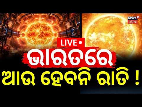 India’s Artificial Sun: ଭାରତରେ ହେବନି ରାତି ! LIVE 200 Million°C Plasma, 20 Times Hotter Than the Sun