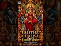 Lalitha Chalisa | Lalitha Devi Devotional Song