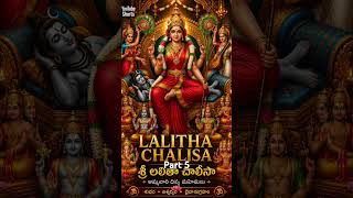 Lalitha Chalisa | Lalitha Devi Devotional Song