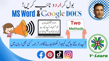 How to convert Urdu Voice to Text | Google Voice Typing URDU in MS WORD Google DOCS