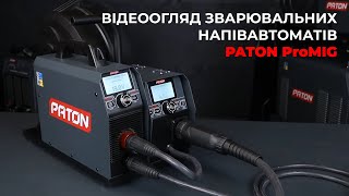 Відеоогляд Зварювальних Напівавтоматів Paton Promig-160-350 А