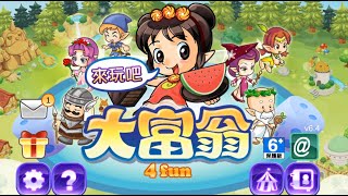 直播主阿元 大富翁4fun (使用雷電模擬器) 直播  230729 21:00起  溫泉島地圖(設定6人對戰) screenshot 4