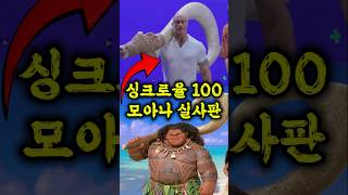 모아나 실사판이 만들어지는 과정