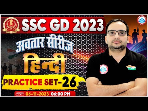 SSC GD 2023 | SSC GD Hindi Practice Set 26, SSC GD Hindi PYQs, SSC GD Hindi By Ankit Sir