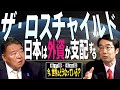 【今、世界はどうなっている？】林千勝×水島総 第4回「ユダヤが駆使する世界的プロパガンダツール～映画、ノーベル賞、そして今やCO2」[桜R3/7/17]