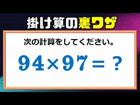 Can you do it in under 10 seconds?] Multiplication tricks that you