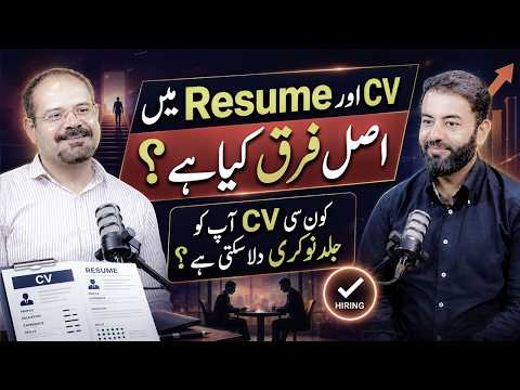 CV Aur Resume Main Asal Farq Kya Hai? | FT: Syed Moazzam Ali | Munir Ahmad