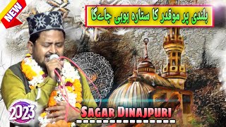 Sagar Dinajpuri Suparhit Kalam 2023 Bulandi Par Moqadar Ka Ditara Hohijayega