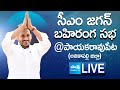 CM YS Jagan Public Meeting at Payakaraopeta, Anakapalli District