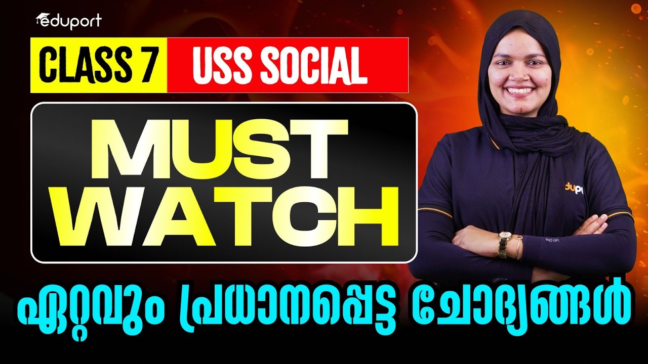 Class 7 USS | Social science | must watch|  ഏറ്റവും പ്രധാനപ്പെട്ട ചോദ്യങ്ങൾ