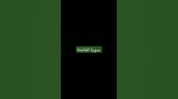 قران كريم  #quran #اكسبلور #المراره #لايك #المراه #ترند #الثامن #تفاعل #تيك_توك #البخل