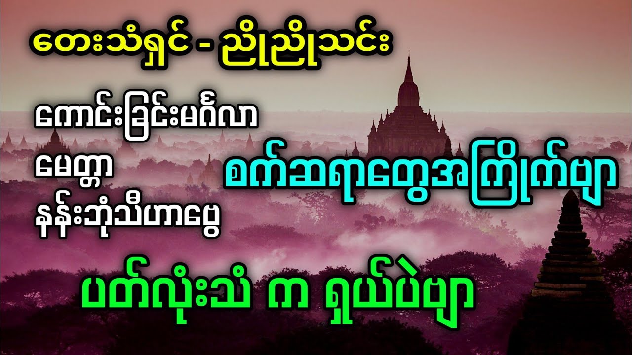စက်ဆရာတွေအကြိုက် ပတ်လုံးသံနဲ့ သီချင်း ၃ ပုဒ် #kbkothit