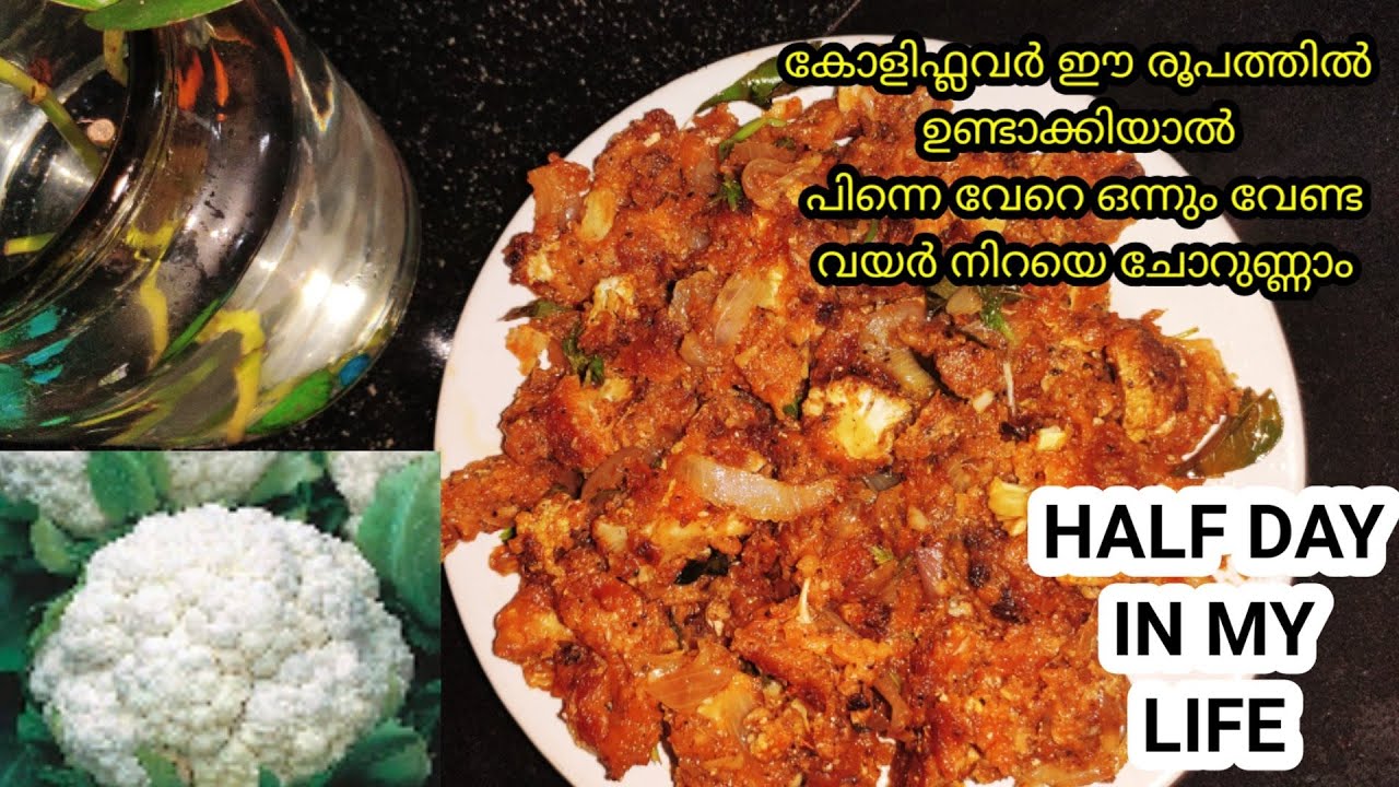 Day In My Life/Cauliflower Roast/Fry/Malayalam/Salsas world/Lunch vlog