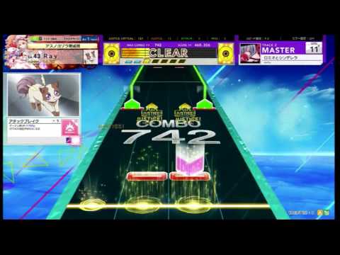 【CHUNITHM AIR－外部出力動画】 ロミオとシンデレラ  MASTER  ALL JUSTICE