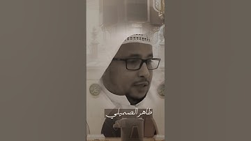 سورة الإسراء - تلاوة جميلة وهادئة للقارئ طاهر الصميلي ما شاء الله تبارك الله