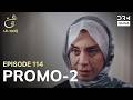 Ain Ishq | One Love | Episode 114 Promo 2 | Tomorrow at 7:30PM | UD2O