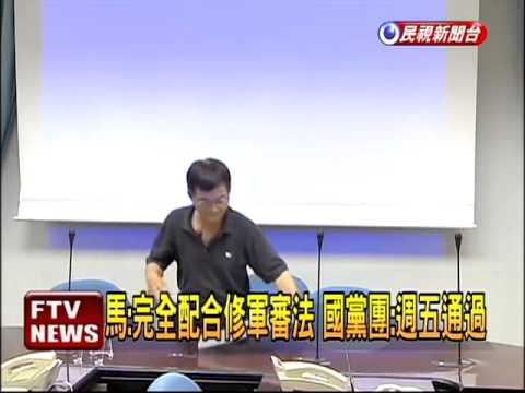 卡軍審法 葉宜津怒潑陳鎮湘水－民視新聞