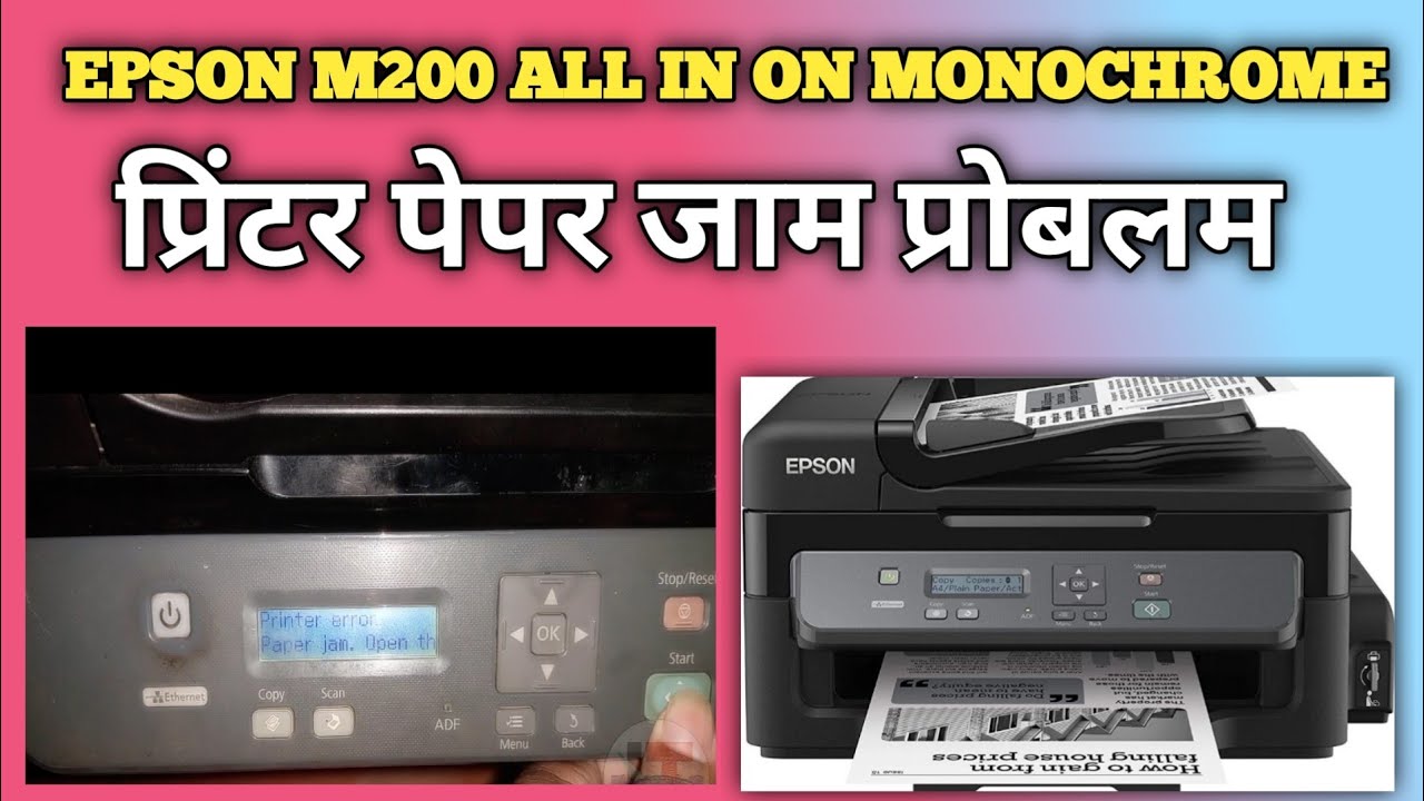 epson m200।paper jam error।adf light blinking।printing error se your documentation (100% solution)