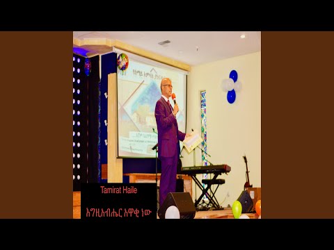 እግዚአብሔር ይባርክህ 