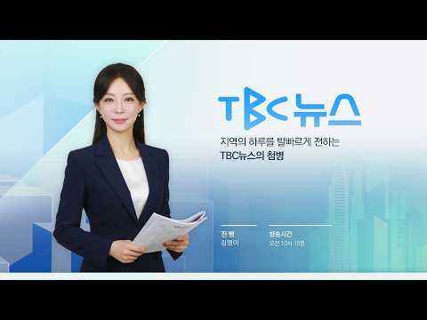 [LIVE] 260814 <strong>TBC</strong> 낮뉴스