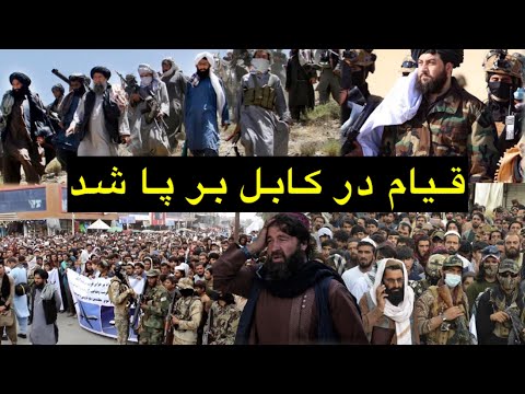 مهم قیا م سر نگو ن کنند ه در کابل آغاز شد و استقرا ر ده ها هزار نفر بسیار مهم