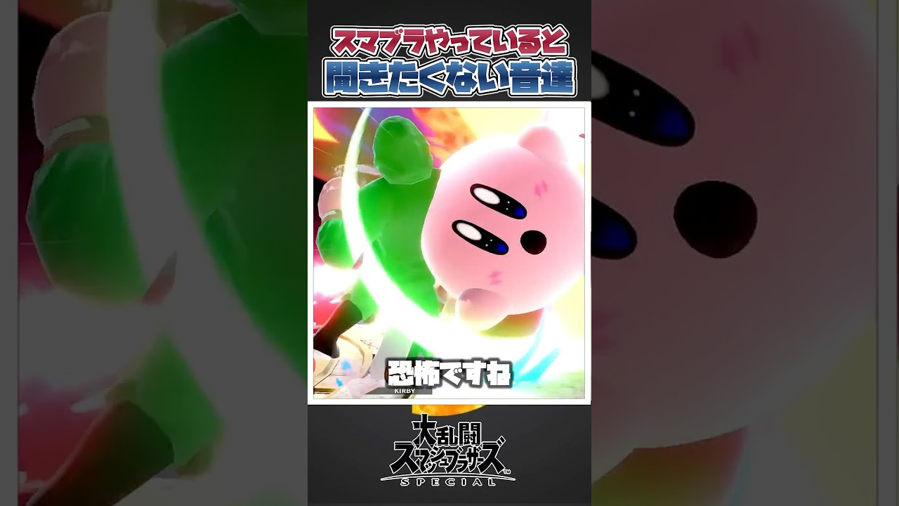 【スマブラSP】スマブラガチ勢ほど聞きたくなくなる音三選！#スマブラsp #あるある #友達あるある #スマブラ #ゆっくり実況 #共感 #大乱闘スマッシュブラザーズ #面白い