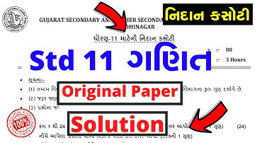 Std 11 Ganit Nidan Kasoti Solution August 2021 | Dhoran 11 Ganit Paper Solution August 2021 | Math