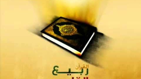 الرقية الشرعية كاملة بصوت في قمة العذوبة   1 6