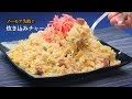 【簡単レシピ】炊飯器で失敗知らず！パラパラチャーハンの作り方 【男飯】