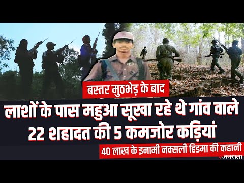 नक्सलियों के खिलाफ बड़े Operation की थी तैयारी, फिर कहां हुई चूक? | Bijapur Encounter