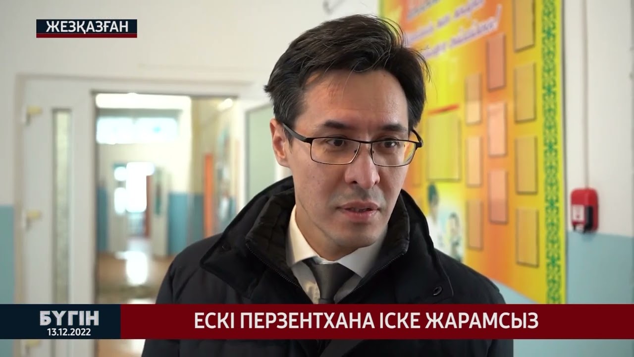 Ескі перзентхана іске жарамсыз