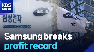 Samsung breaks profit record / KBS 2026.01.08.