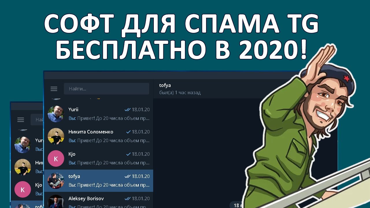 🔵 Бесплатный софт для рассылки телеграм. Телеграм рассылка, инвайтинг и ...