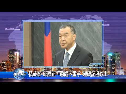 20190802新唐人亞太電視 八點新聞 搶先看